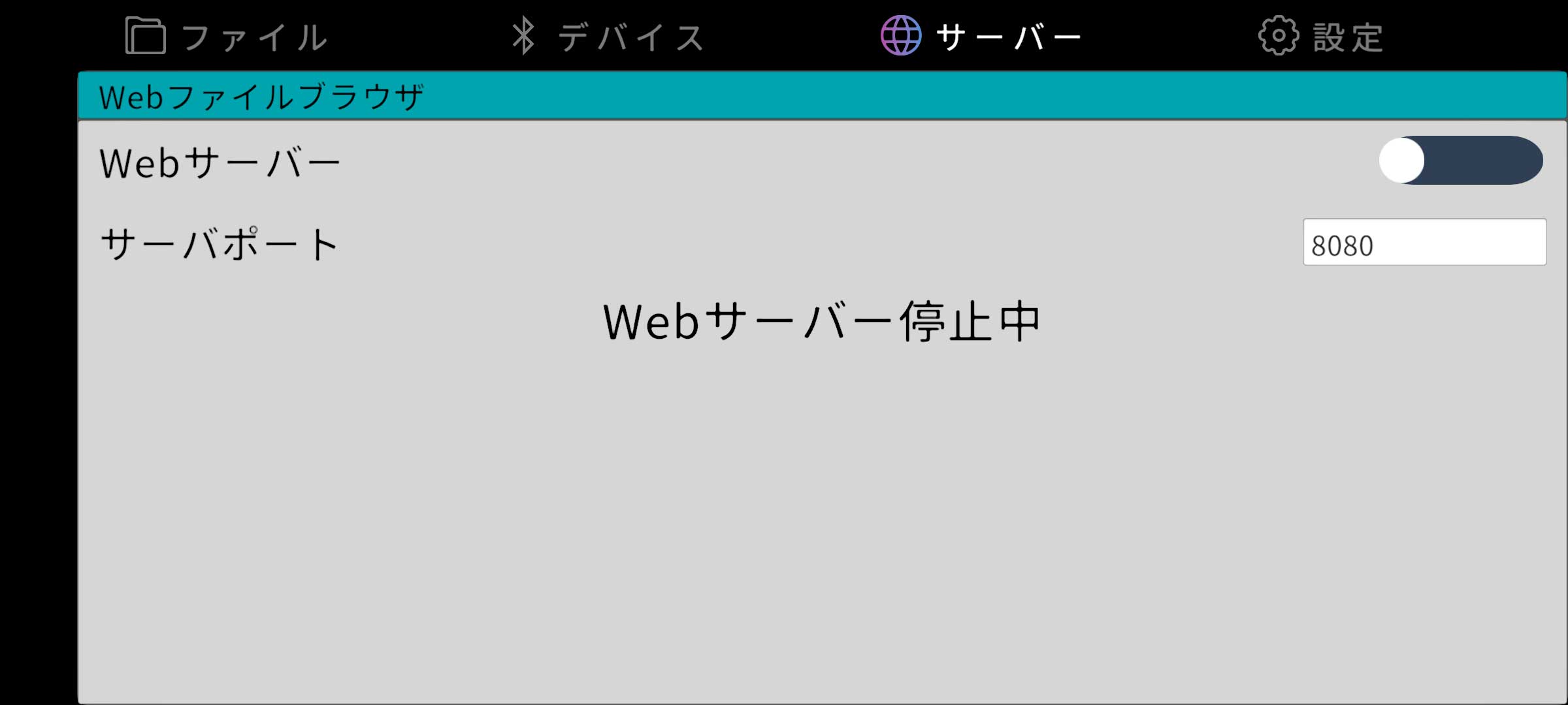 デバイスタブ